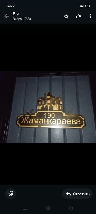 Табличка на забор
