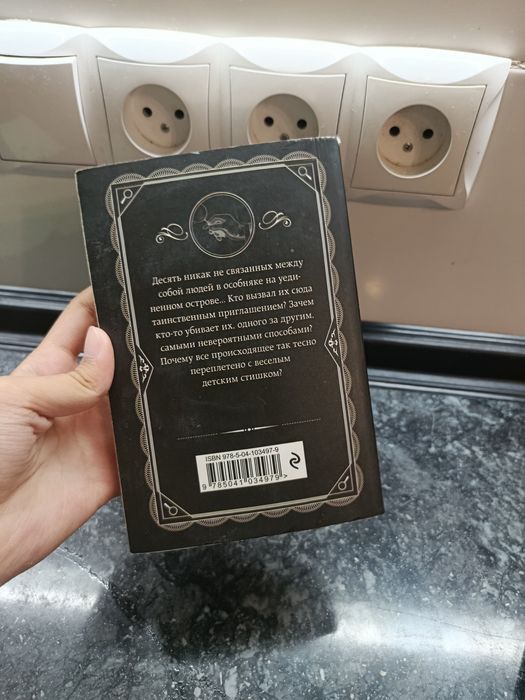 Книга Десять Негритят