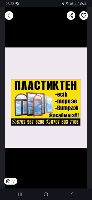 Пластик есік терез витраж