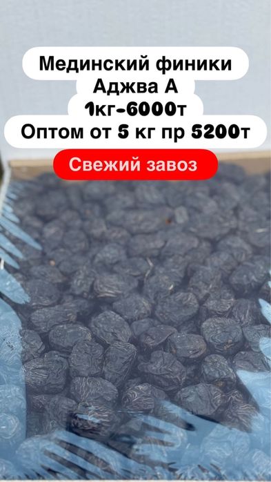 Финики Мединский свежий