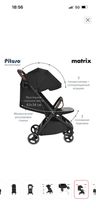 Продам коляску Pituso Matrix