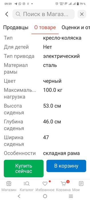 Коляска кресло с электроприводом