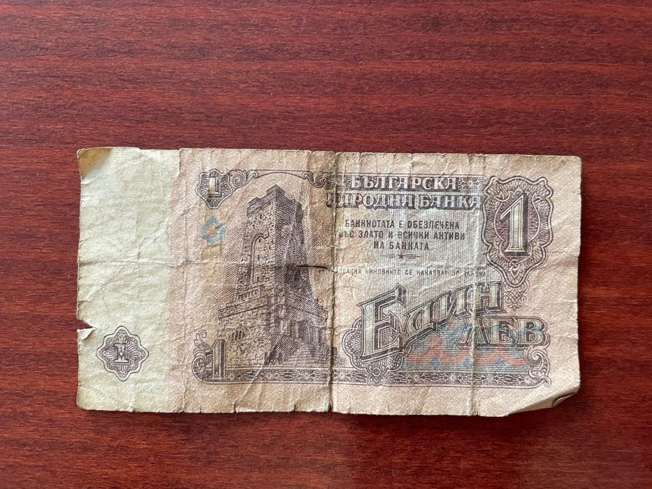 Банкнота 1 лев от 1974