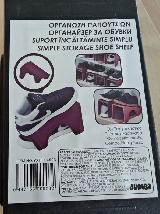 Suport (organizator) încălțăminte 20 buc