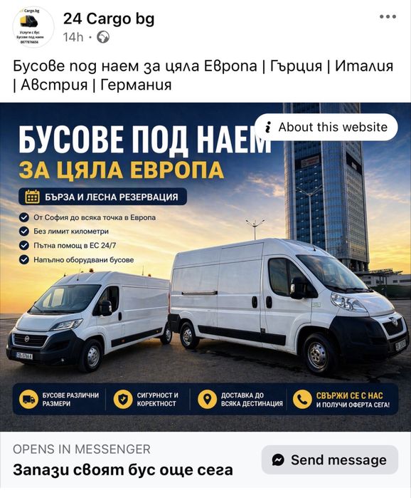 Бус под наем до Гърция | Италия |  Герамания и България