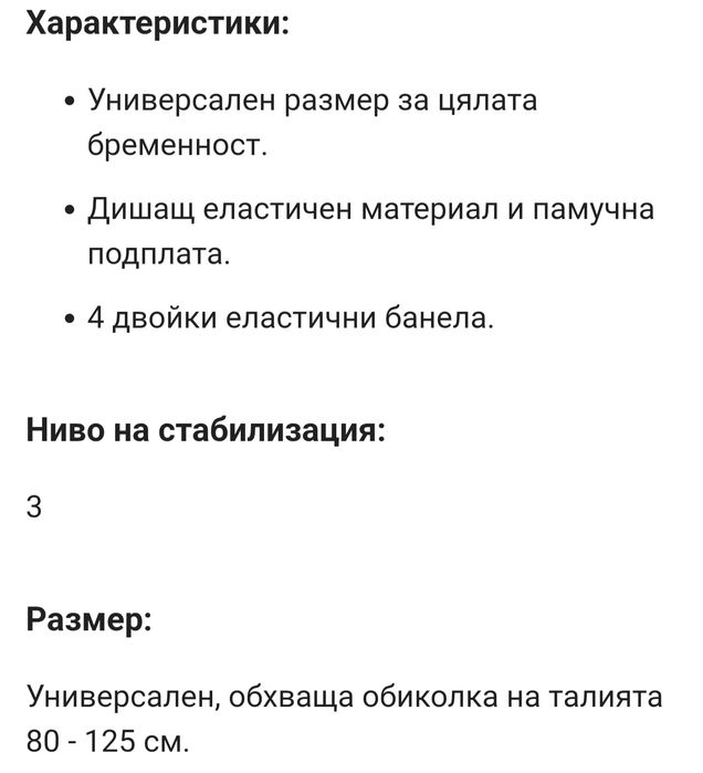 Поддържащ колан за бременни Orthoteh