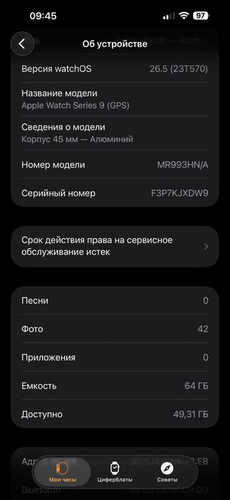 Apple Watch 9/45mm срочно