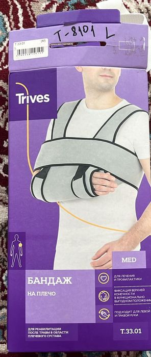 Бандаж на плечо с фиксацией
