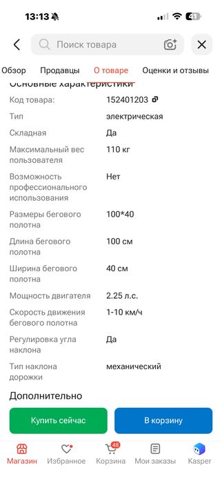 Беговая дорожка Genau