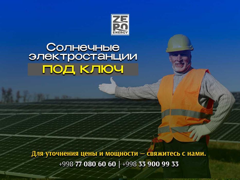 Солнечные панели установка под ключ УЗБ | Куеш панел Quyosh panel