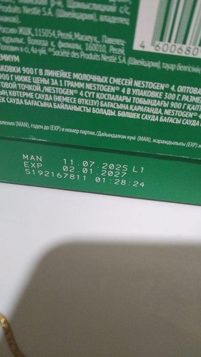 Продается Смесь Нестожен 4