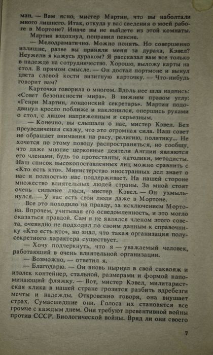 Сатанинский микроб - Алистер Маклин +