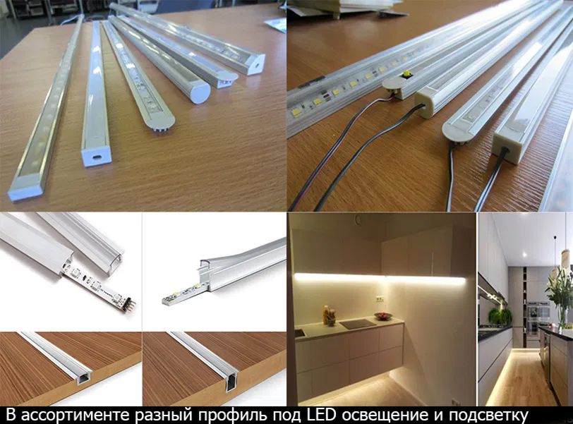 Алюминиевый профиль под светодиодную ленту LED планки линейки и другое ...