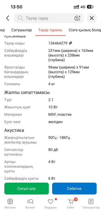 Аудиотехника сатылады