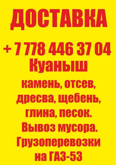 Камень, отсев,  песок, щебень