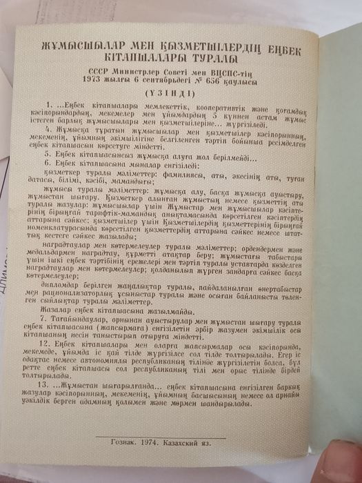 Продам трудовую книжку СССР