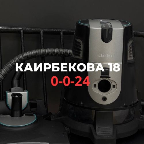 Пылесос Roboclean SPLUS 114K | BaiTime
