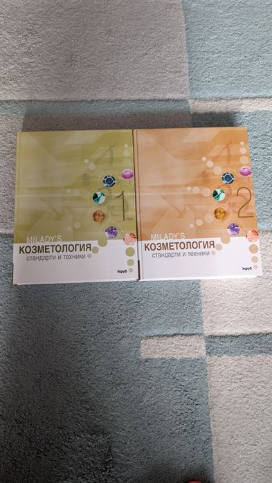 Учебник Козметология 1 и 2