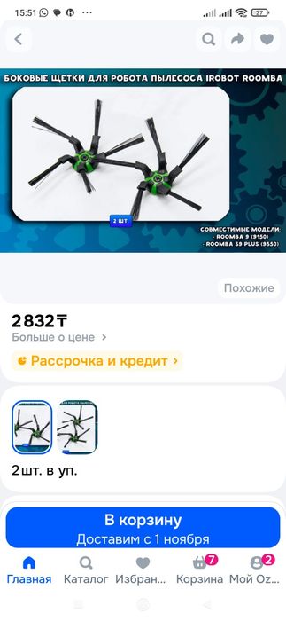 Продам щетки для робот пылесоса.