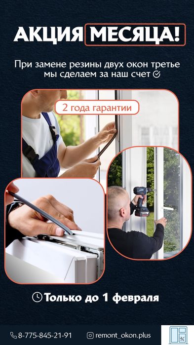Ремонт окон замена резины