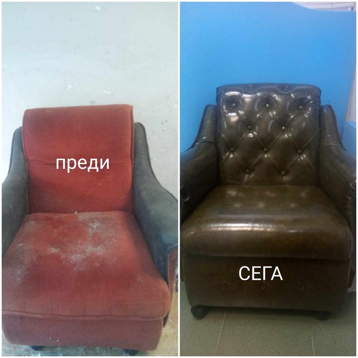 Тапицерски услуги