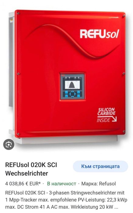 Соларен инвертор 20kW