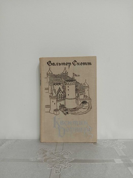 Романы Вальтера Скотт