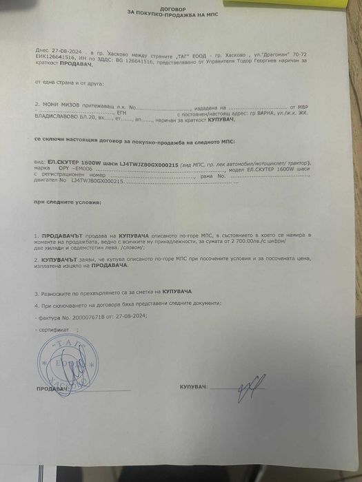 Електрически скутер модел My Force ЕМ006