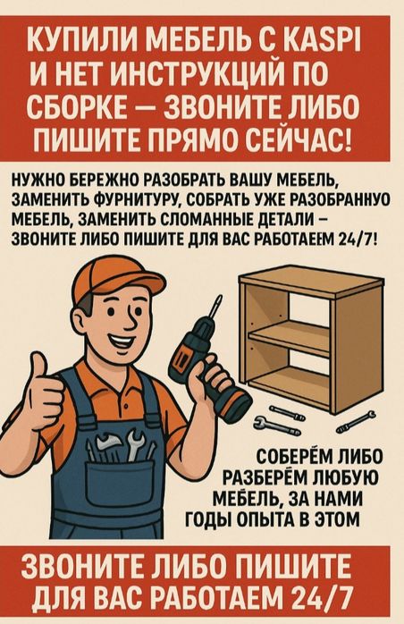 Сборка Разборка и Ремонт мебели Мебельщик