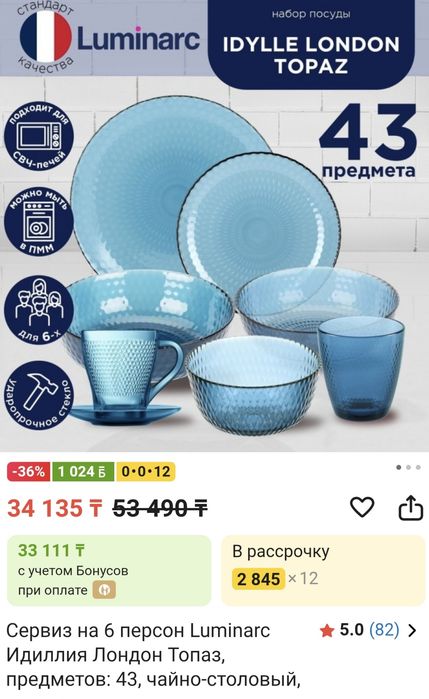 Сервиз на 6 персон Luminarc