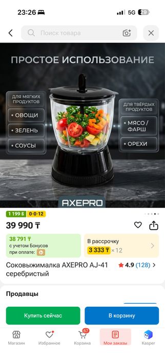 Соковыжималка 4 в 1