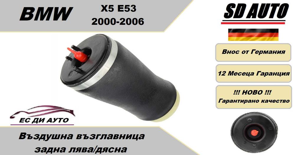 Въздушна възглавница–задна BMW X5 E53,2000-2006 година