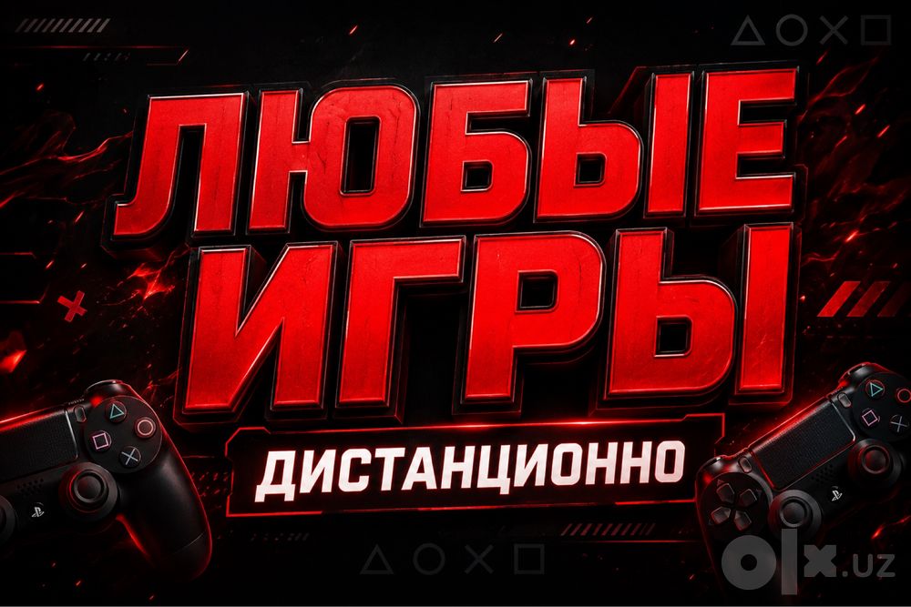 Любые игры для PS4 и PS5 | Звони сейчас, от двух игр делаем скидку