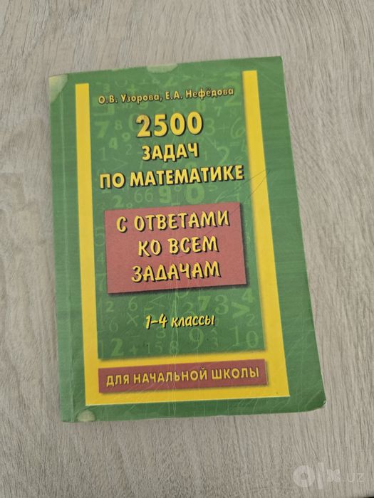 Книга с ответами
