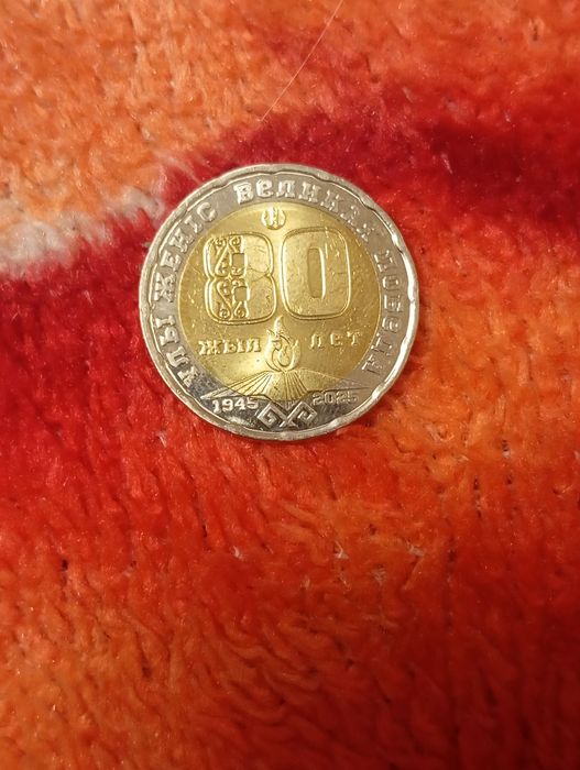 Коллекционная монета