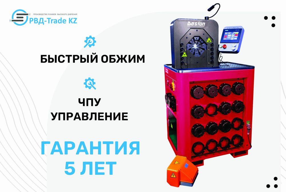 Промышленный обжимной станок для РВД SD51K