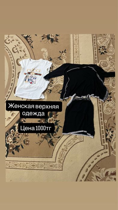 Продаю женские вещи