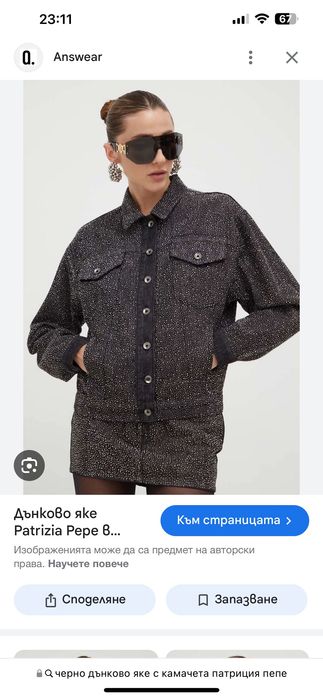 Дьнково яке Patrizia Pepe PATRIZIA