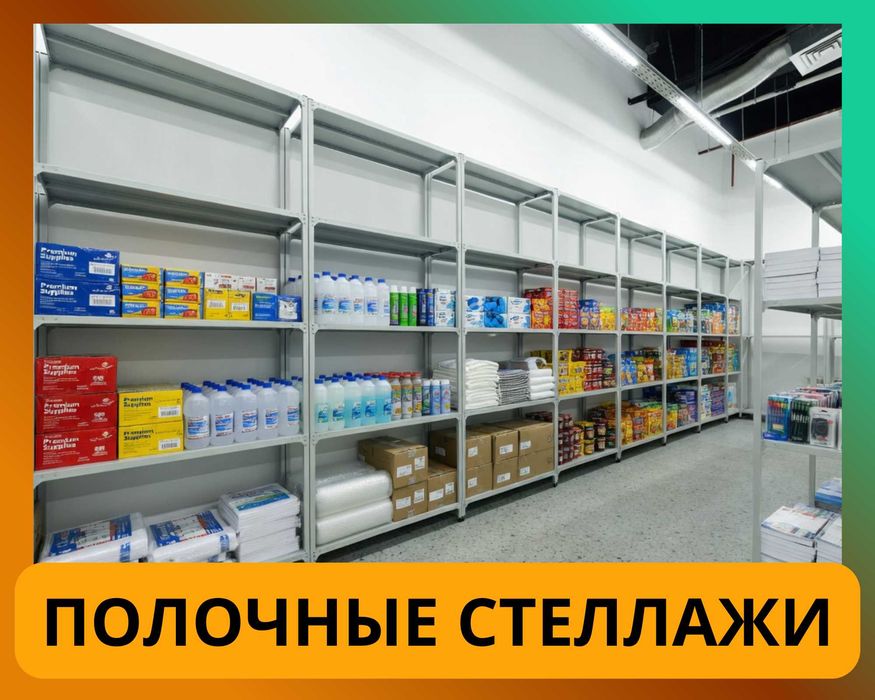 Металлический стеллаж для магазина, железная полка