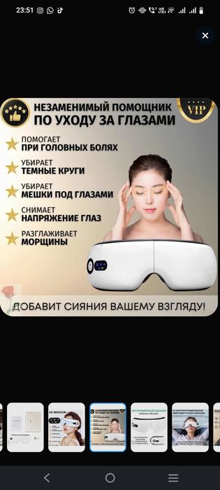 Массажер для глаз