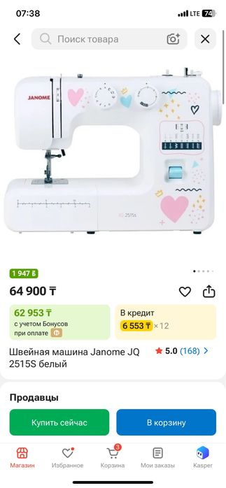 Janome JQ 2515S  белый