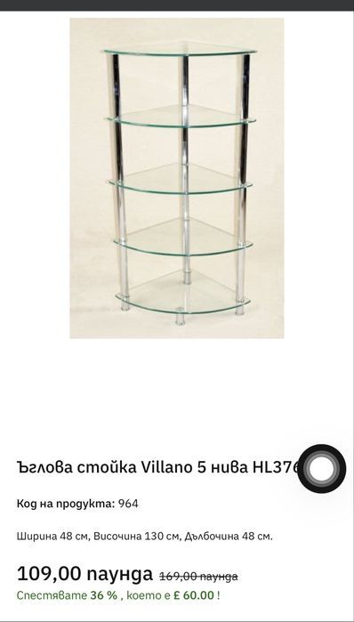 Стъклена етажерка + инокс