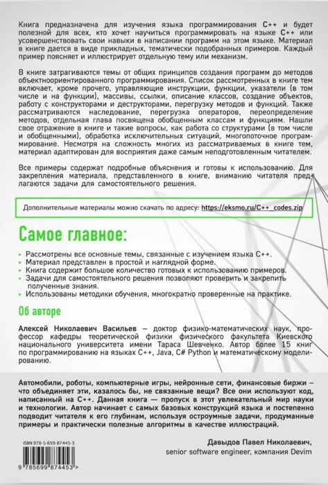 Книга “Программирование на C++”