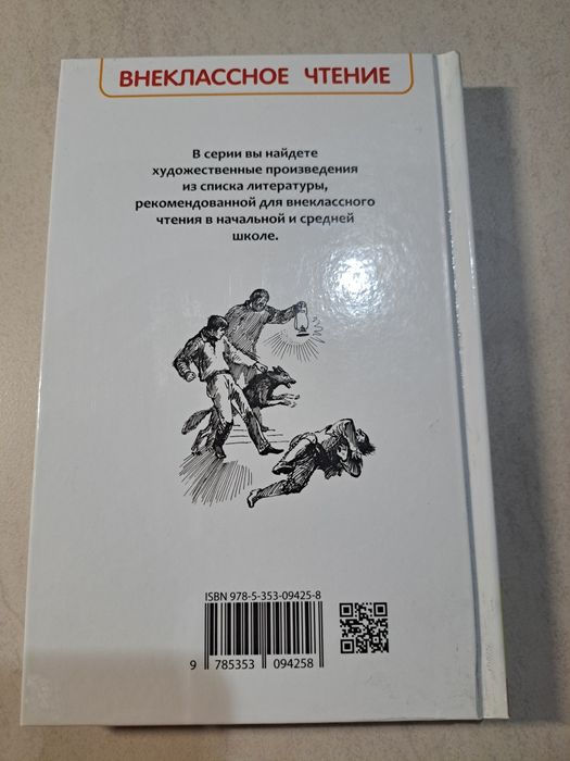 Книга "Белый книг" Джек Лондон