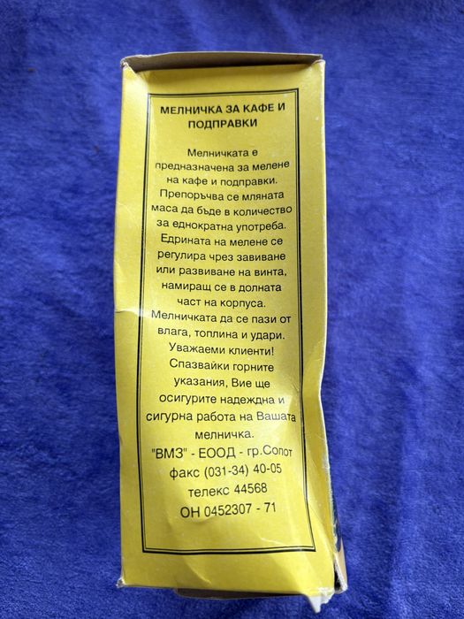 Мелничка за кафе и подправки ВМЗ Сопот