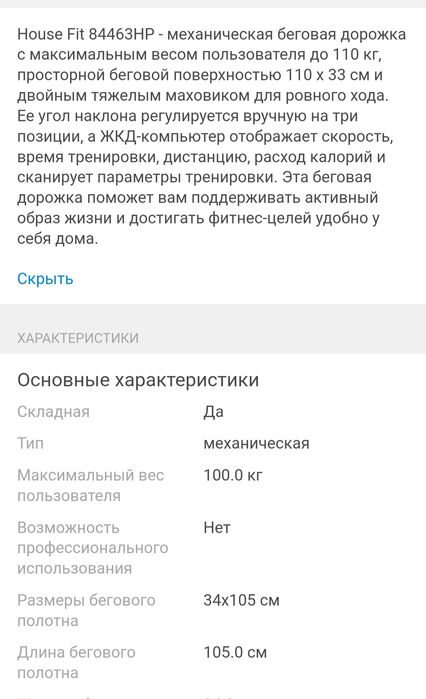 Беговая дорожка продам