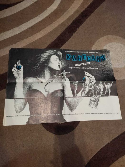 Стари кино афиши с различни размери