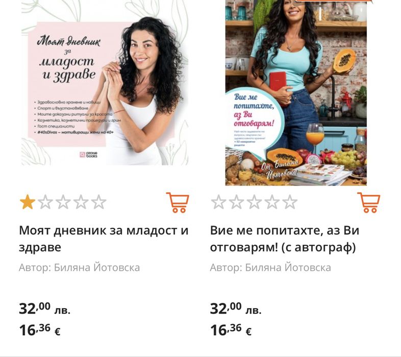 4 броя книги Биляна Йотовска