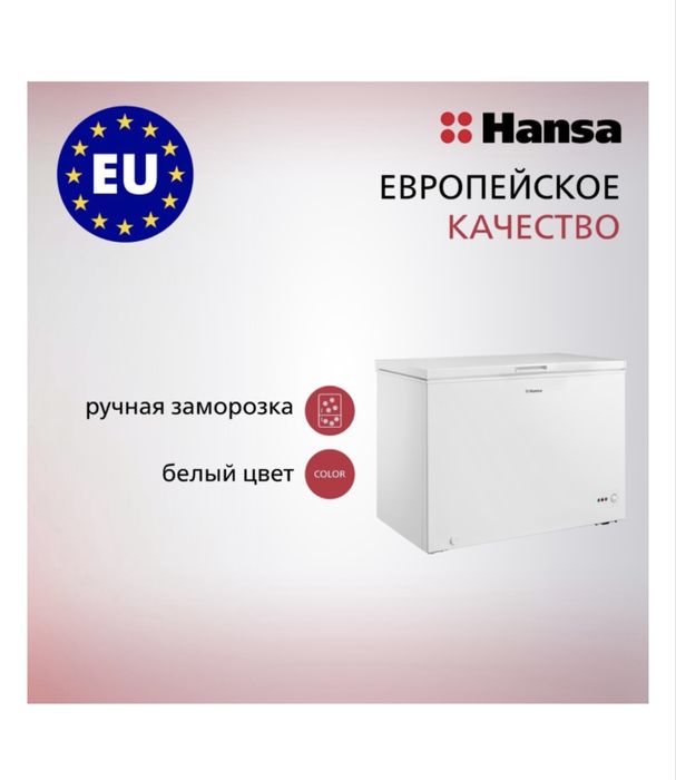 Холодильниа Hansa 290л