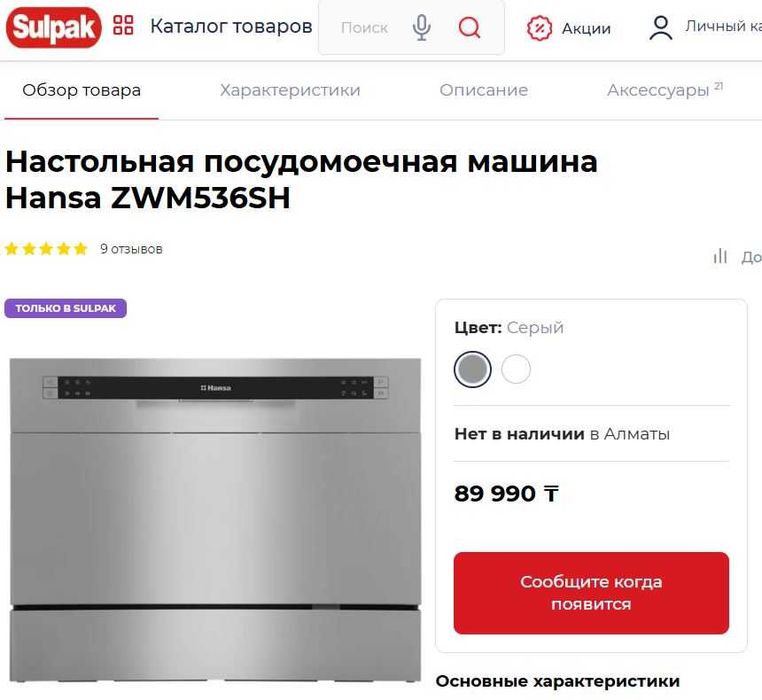 Посудомоечная машина Hansa